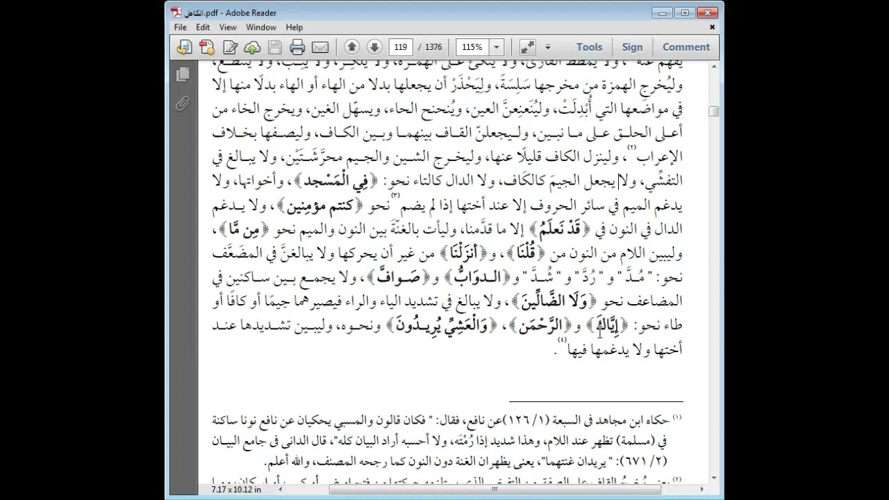 4 الكامل في القراءات الخمسين للهذلي رقم 4