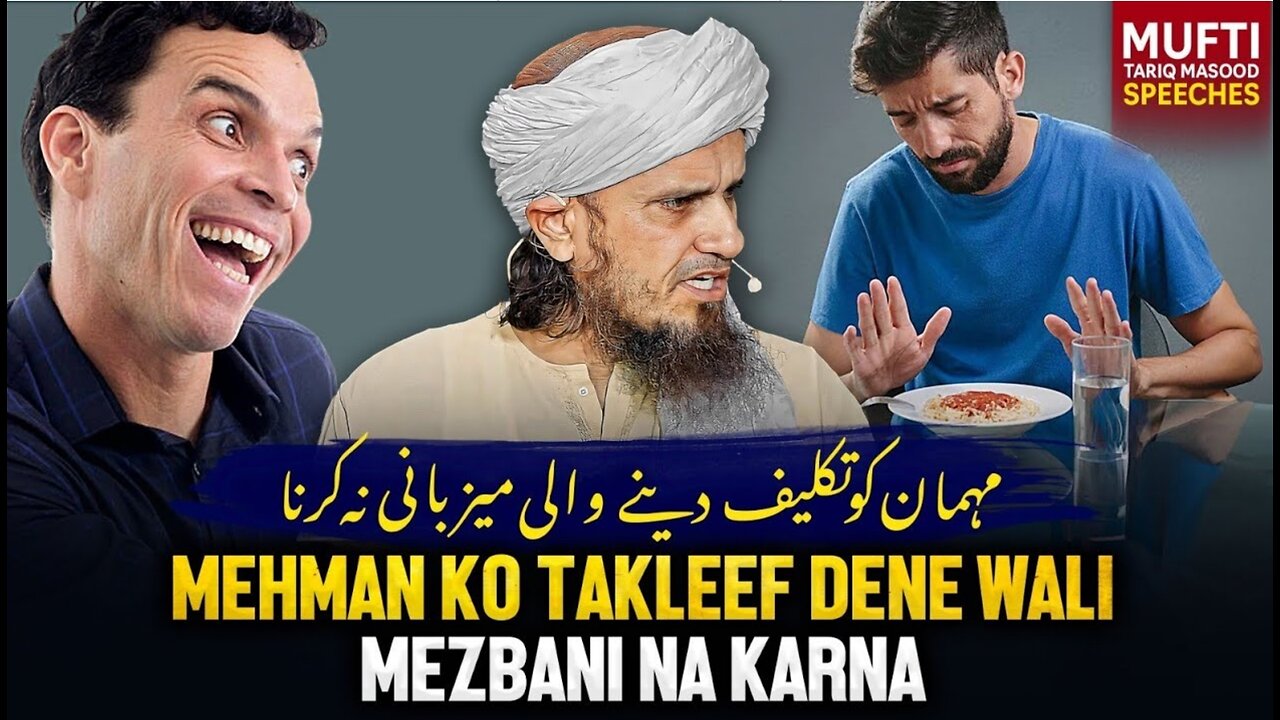 Mehman Ko Takleef Dene Wali Mezbani Na Karna _ Mufti Tariq Masood