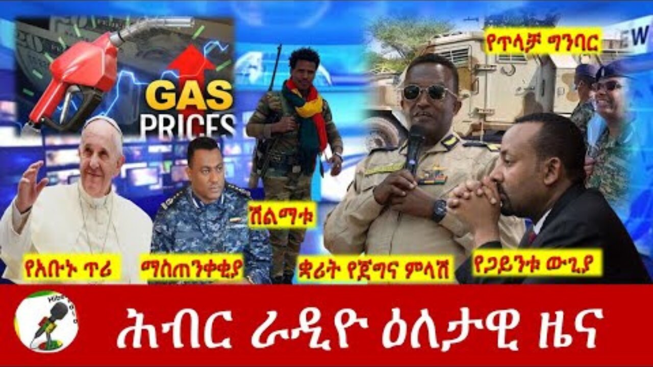 Hiber Radio Daily Ethiopia News Sep 19 2023 ሕብር ራዲዮ ዕለታዊ ዜና