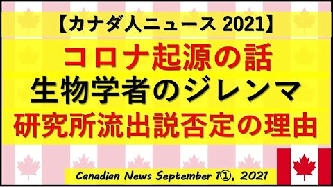 生物学者のジレンマ なぜ研究所流出説を否定したのか