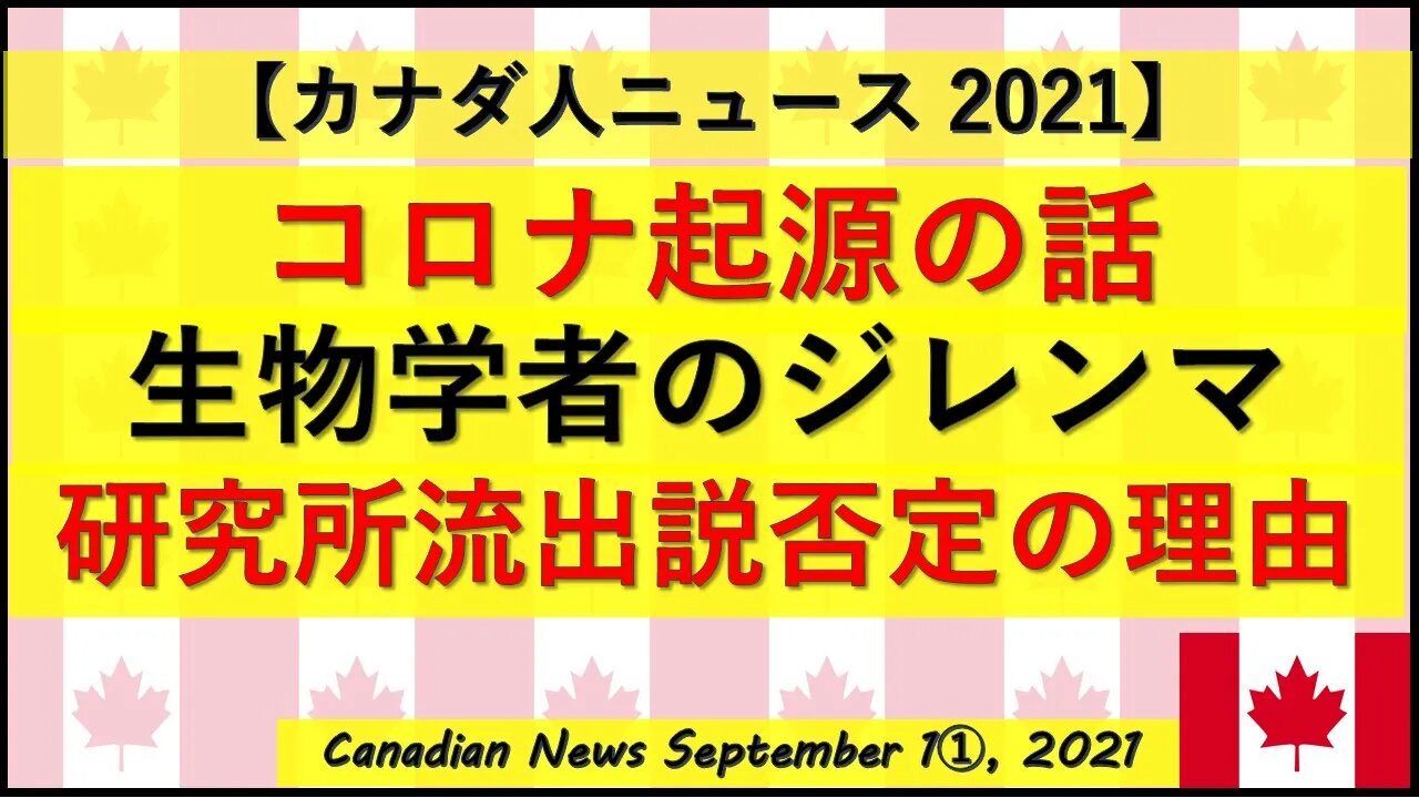 生物学者のジレンマ なぜ研究所流出説を否定したのか
