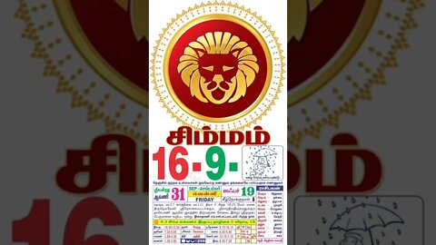 சிம்மம் || இன்றைய ராசிபலன் || 16|09|2022 வெள்ளிக்கிழமை