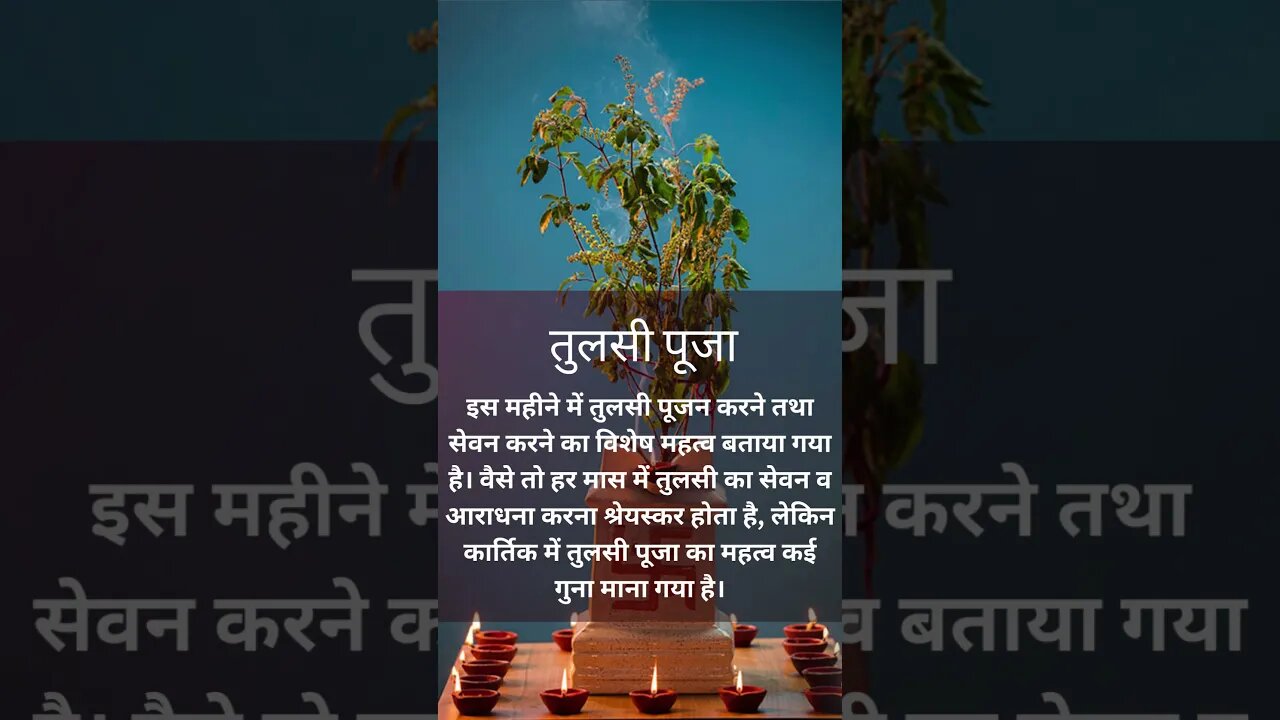 कार्तिक माह के 7 नियम अवश्य करे कोई भी एक नियम घर में आएगी सुख समृद्धि #viral #trending #shorts