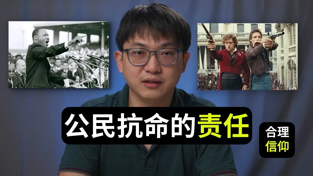 加尔文怎么看公民抗命?真的是在上掌权的都要顺服吗?那怎么解释顺从神不顺从人?【政治神学论文 #5】