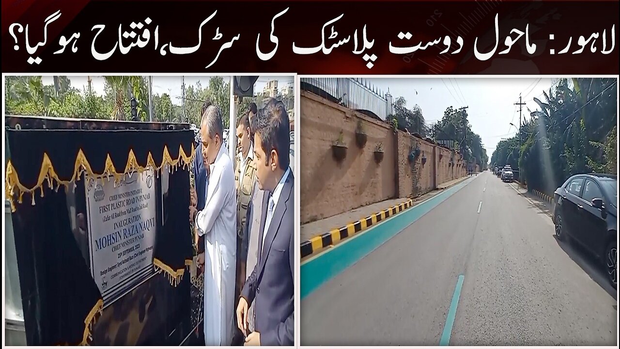 Environmental Friendly Plastic Road | 900 meter Long | Development In Lahore
