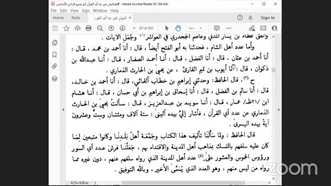 7- المجلس السابع كتاب "البيان في عد آي القرآن" للإمام الداني ، ص: 66، بَاب ذكر من رأى العقد باليسار