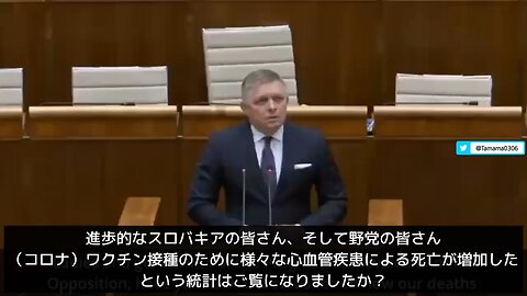 【コロワク】スロバキア首相、前政権のコロナ政策の大失敗・政府の腐敗などを国民に明らかにすると約束