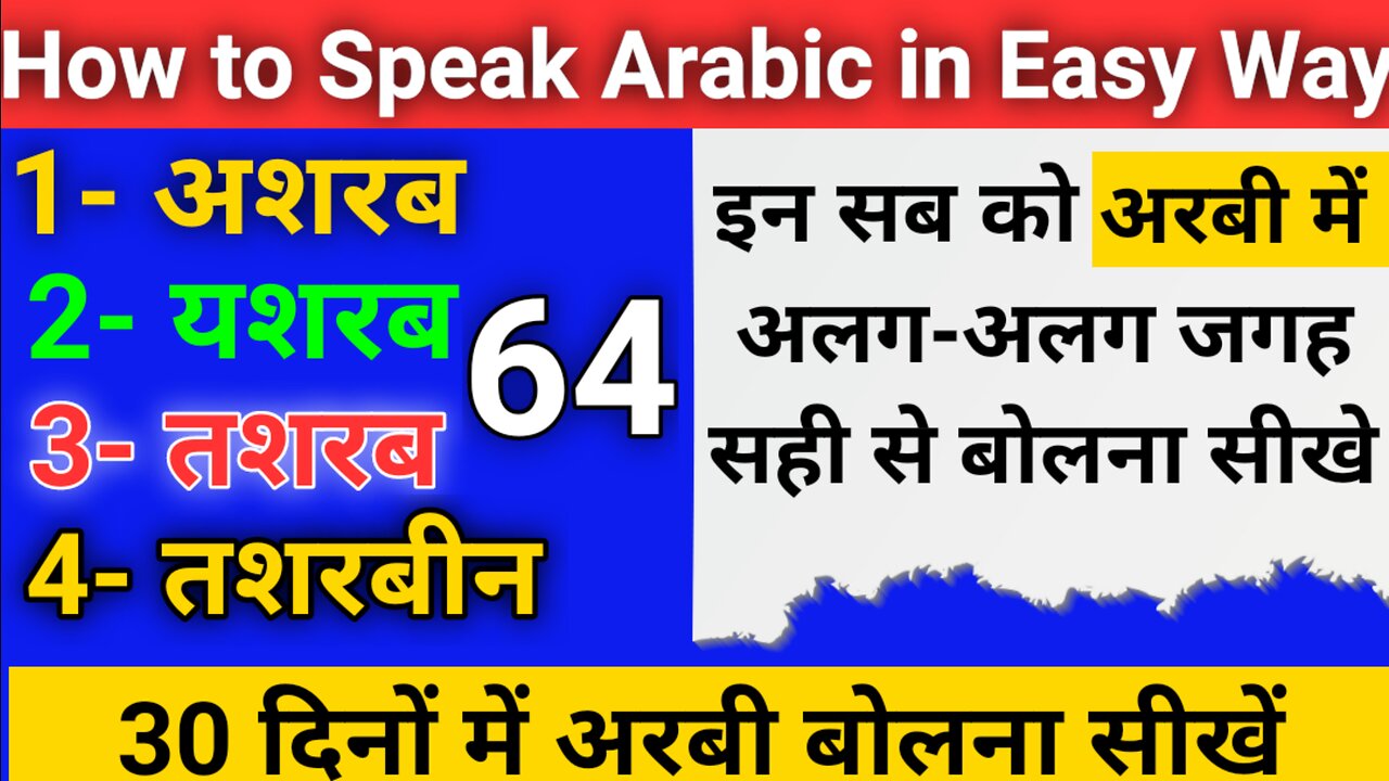 How to speak Arabic in easy way