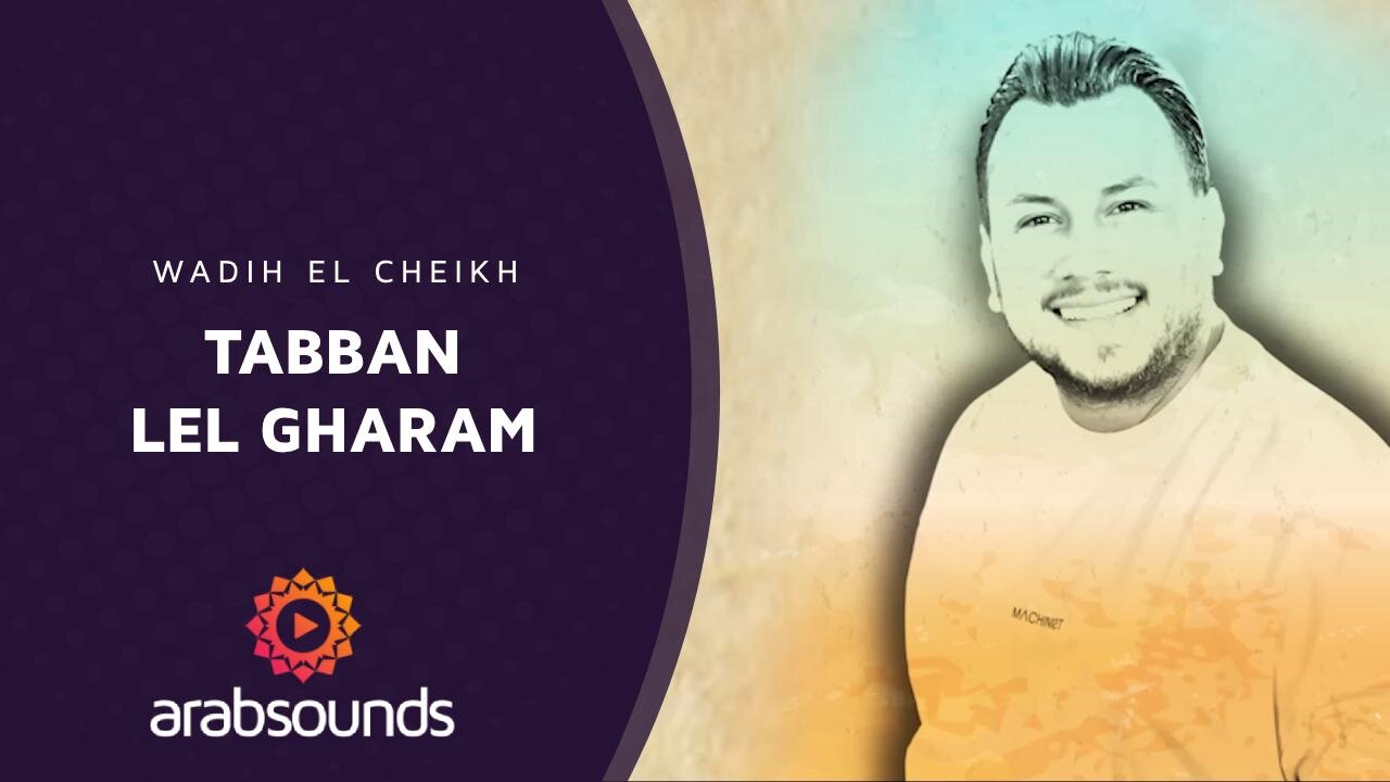 Wadih El Cheikh – TABBAN LEL GHARAM | Arabsounds