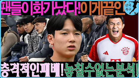 손흥민 선발 기용 논란! 토트넘, 갈라타사라이 원정에서 패배한 이유는?