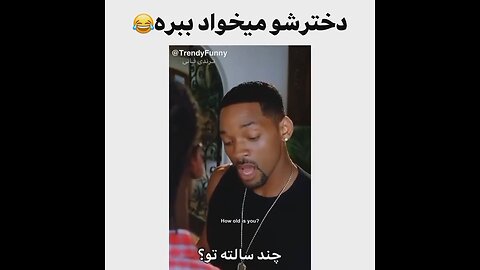 He wants to take his daughter🤣😂