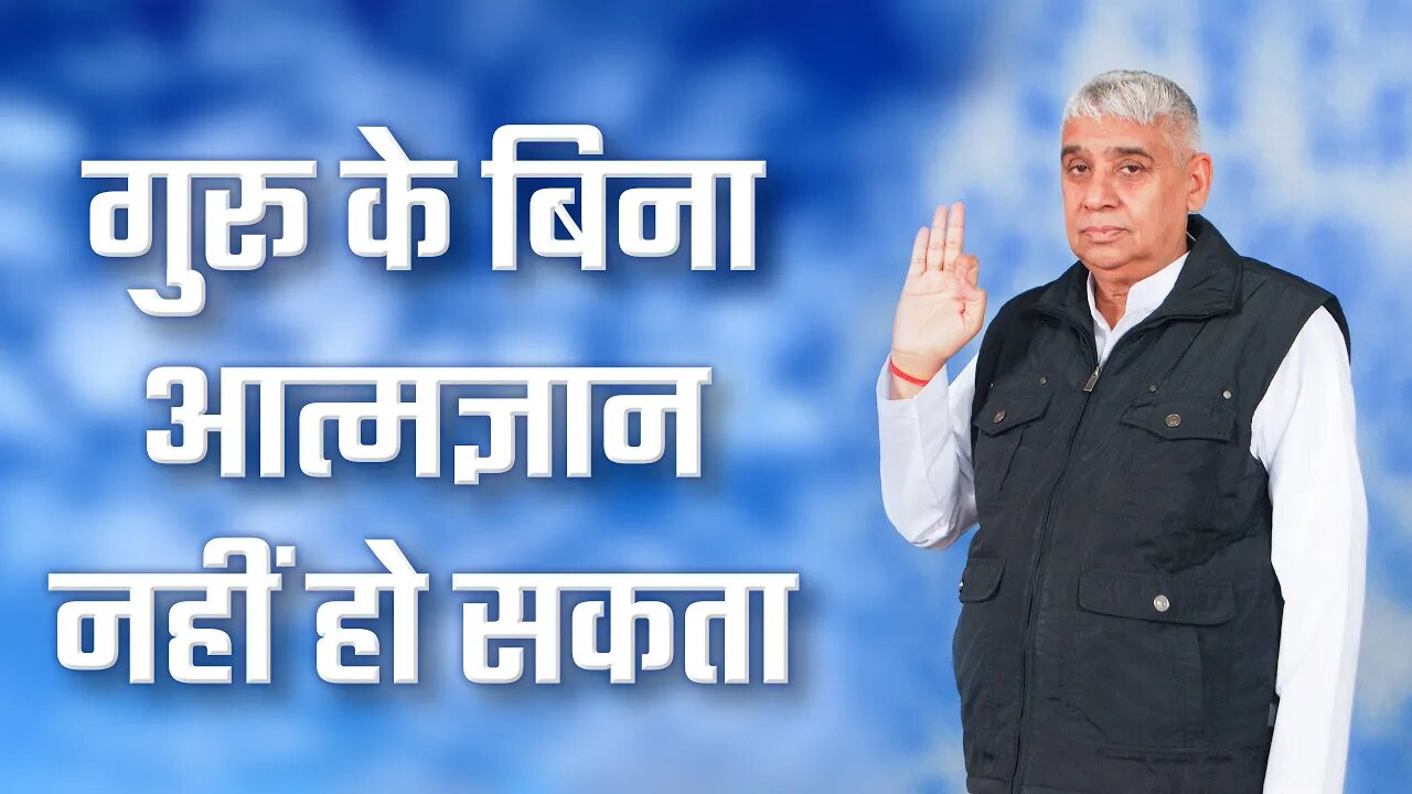 गुरू के बिना आत्मज्ञान नहीं हो सकता | Sant Rampal Ji Satsang | SATLOK ASHRAM