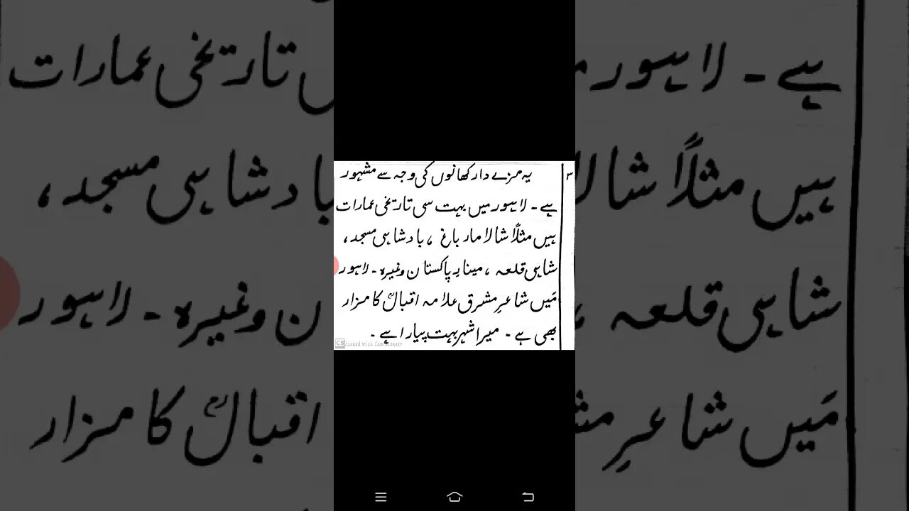 Class II Urdu B lec5 essay My Citypart2