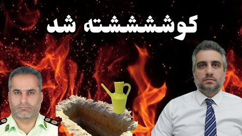 کوششششته شد