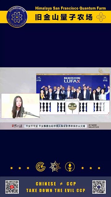 第75期 #量子伊一谈《平安不平安 · 平安暴雷会给中国人和全世界带来什么灾难 》直播精彩节选【六】陆金所上市 弄走的是全世界老百姓的养老金，倒下那刻不仅中国老百姓，全世界西方老