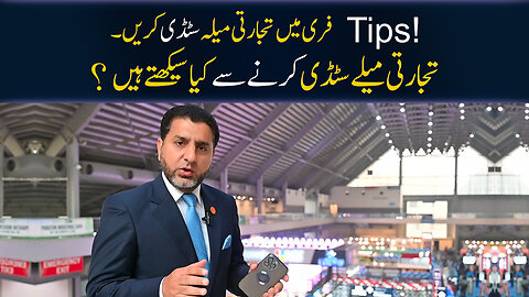 🌟 Vlog: Tips for Exhibition Attending and Participation | How to Study Business Exhibitions