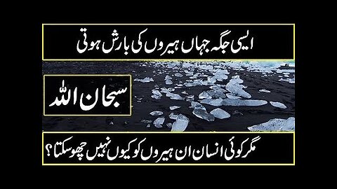 FACTS ABOUT DIAMOND RAIN IN THE WORLD IN URDU HINDI RAIN OF DIAMOND | THE WORLD