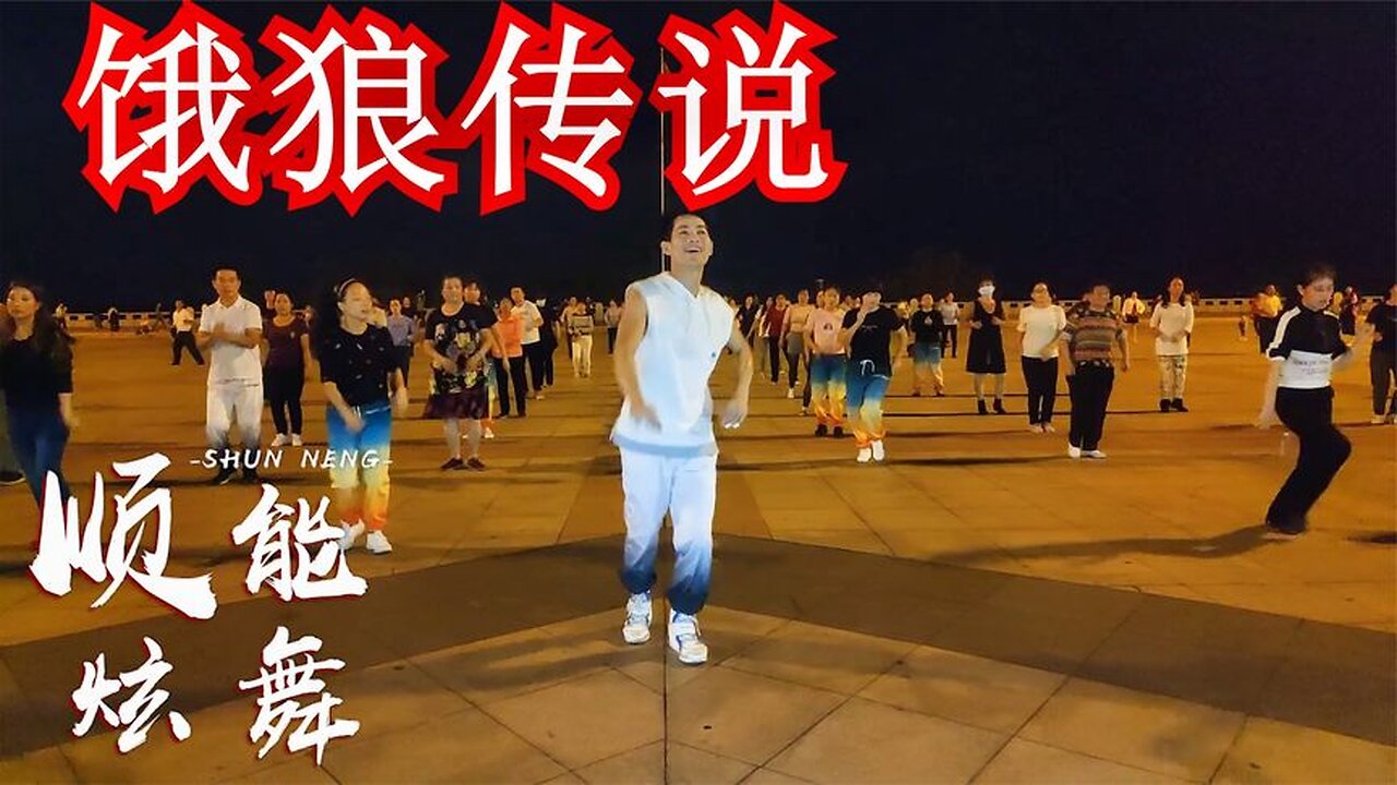 冬季熱歌dj《餓狼傳說》搭配動感現代舞,燃爆了,根本停不下來【順能炫舞團】