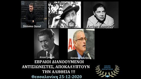 ΟΙ ΕΒΡΑΙΟΙ ΔΑΣΚΑΛΟΙ ΜΑΣ !!! 28-12-2022