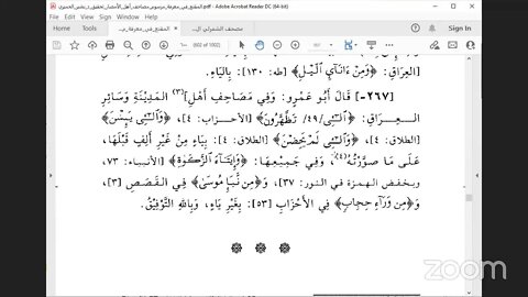 17 - المجلس رقم [ 17 ] دورة كتاب : المقنع في رسم المصحف للإمام الداني: باب ذكر ما رسم بإثبات الياء