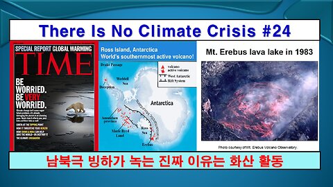 No Climate Crisis #24, Volcano (기후 위기는 없다 #24, 남북극 빙하 화산활동)