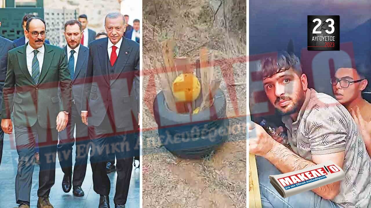 Τίζερ Εφημερίδας Μακελειό για την Εθνική Απελευθέρωση Τετάρτη 23 Αυγούστου 2023