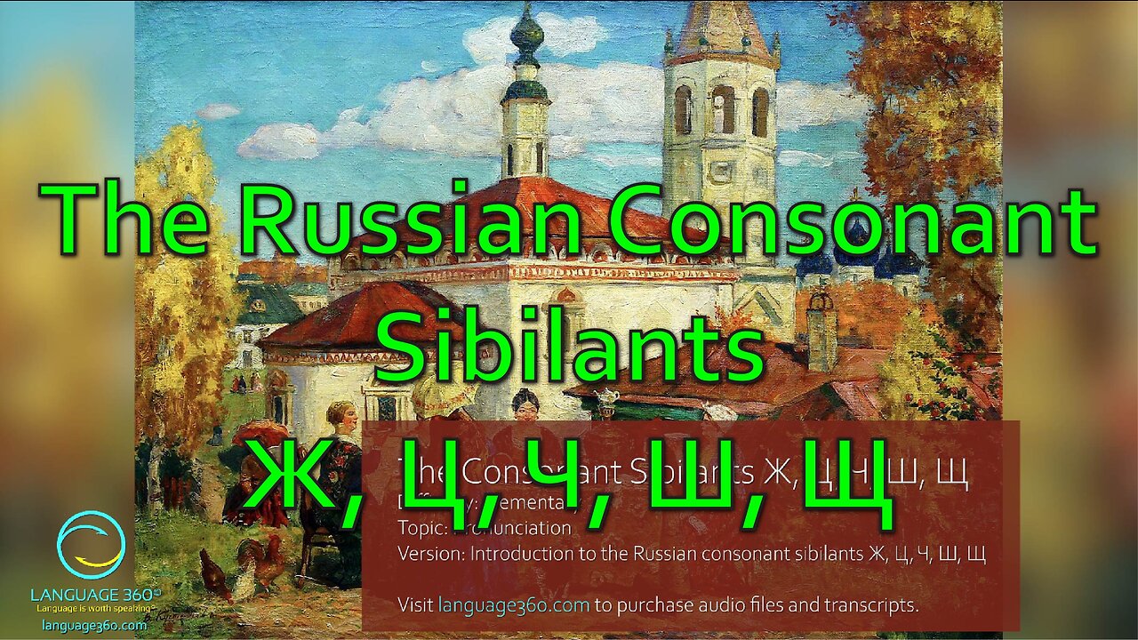 The Russian Consonant Sibilants Ж, Ц, Ч, Ш, Щ