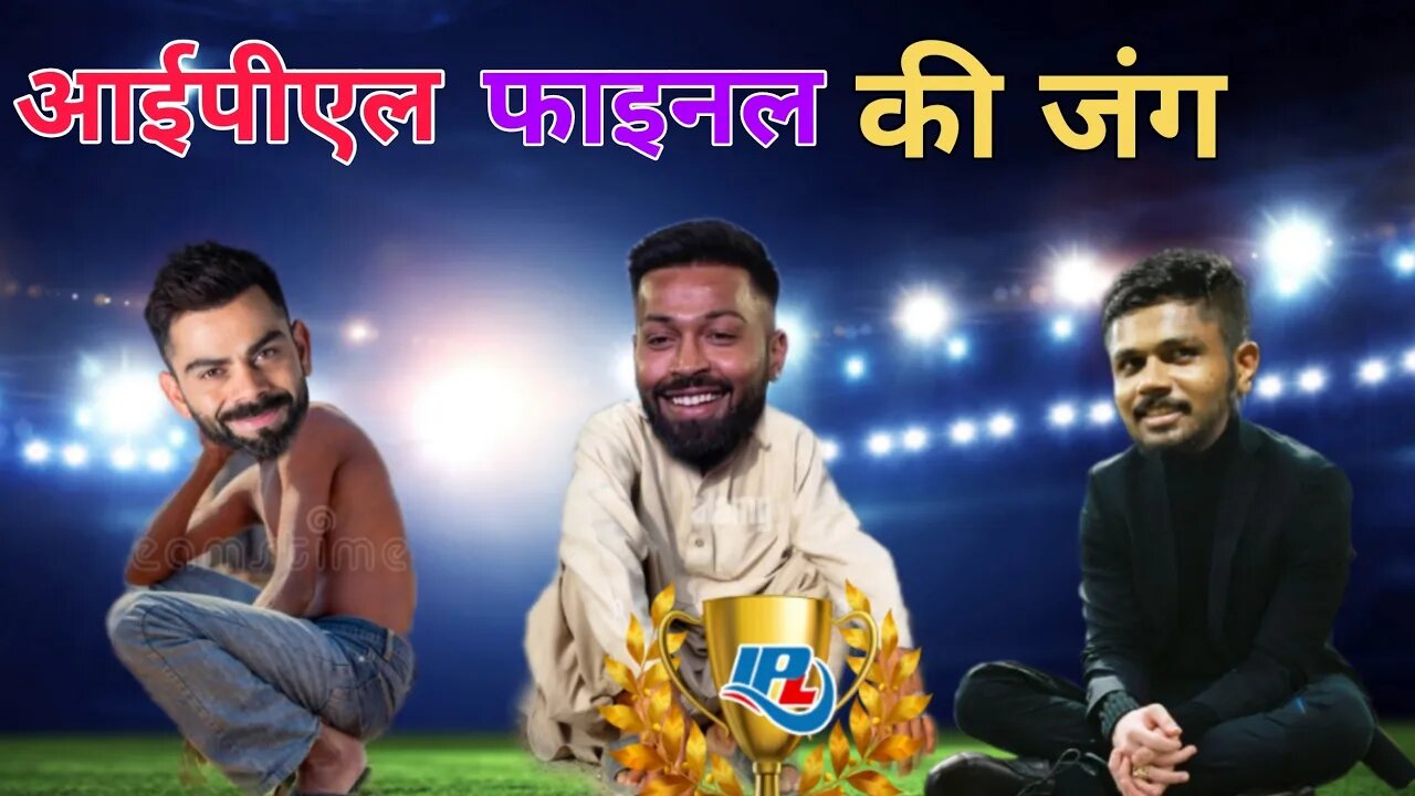 Ipl comedy | Virat Kohli Jos buttler Sanju Samson Hardik Pandya funny video 🤣 RCB vs RR