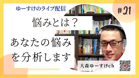 健康を意識しない生き方食べ方考え方 〜悩みについて21〜