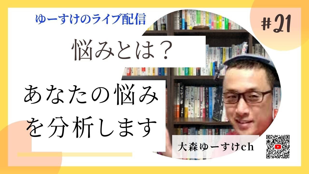 健康を意識しない生き方食べ方考え方 〜悩みについて21〜