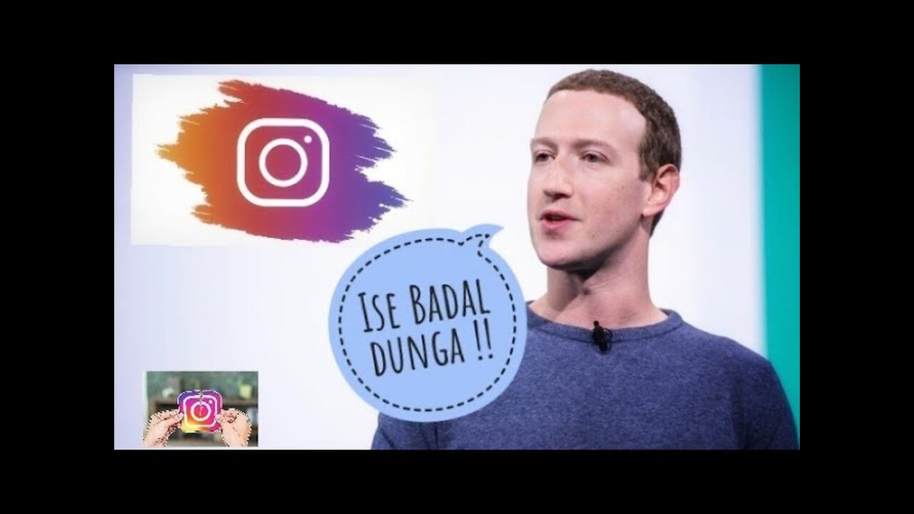 Instagram Badal Jayega इंस्टाग्राम बदल जाएगा