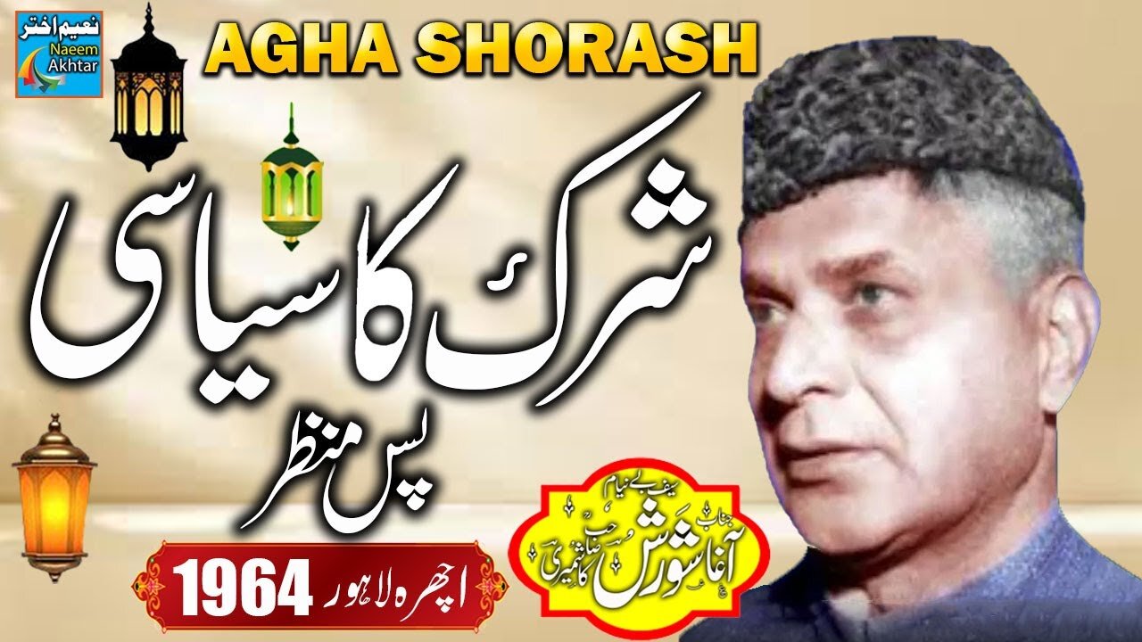 Agha Shorash Kashmiri R.A - Ichra Lahore - Shirk Ka Siyasi Pas Manzar - 1964