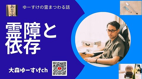 健康を意識しない生き方食べ方考え方 〜霊障と依存①〜