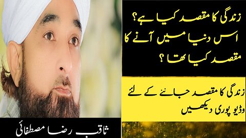Zindagi ka maqsad Kya hai || Zindagi ki haqiqat|| Saqib Raza mustafai