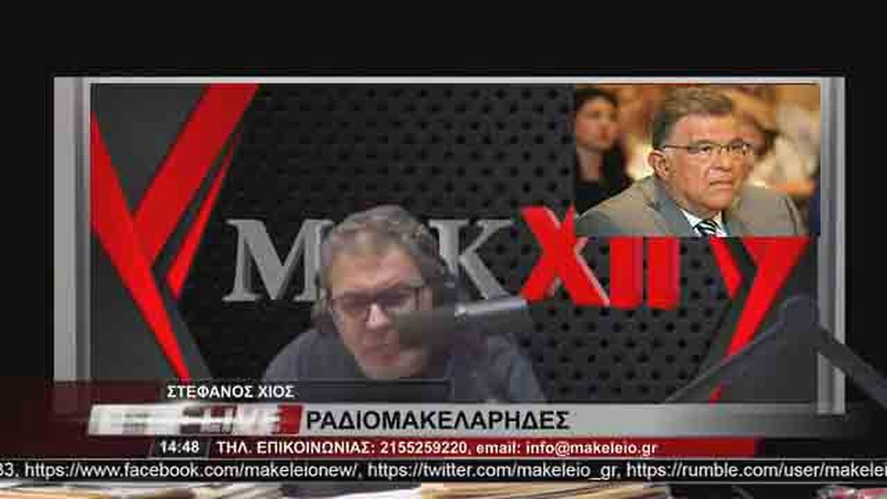 ΠΡΟΔΡΟΜΟΣ ΕΜΦΙΕΤΖΟΓΛΟΥ - ΡΑΔΙΟΜΑΚΕΛΑΡΗΔΕΣ 18-4-2023 / makeleio.gr