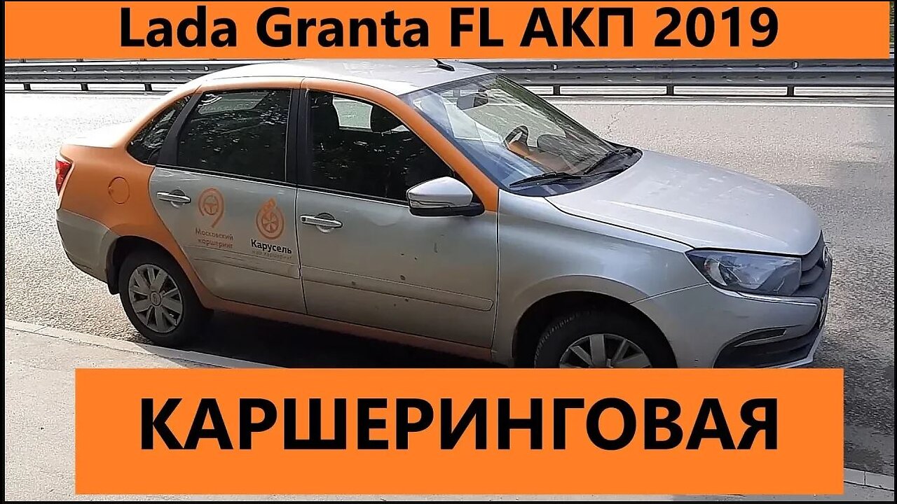 Lada Granta 2019 Review