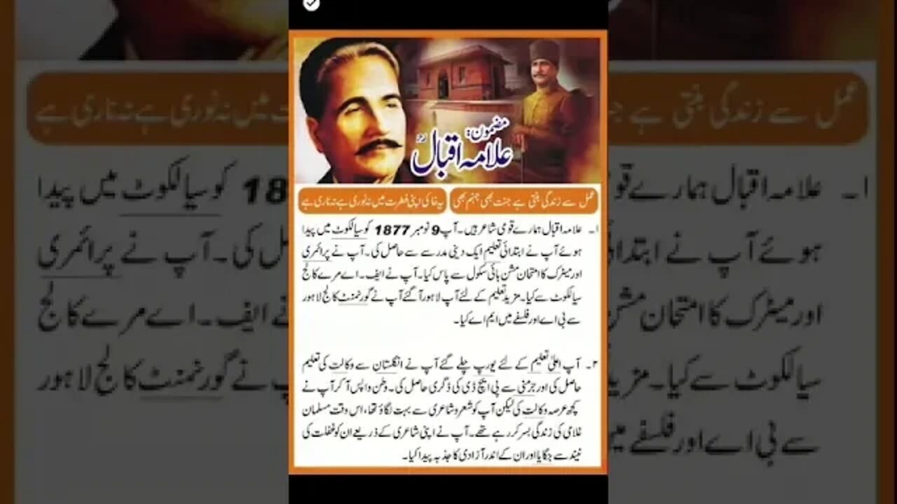 Class III Urdu B Mazmoon Allama Iqbal