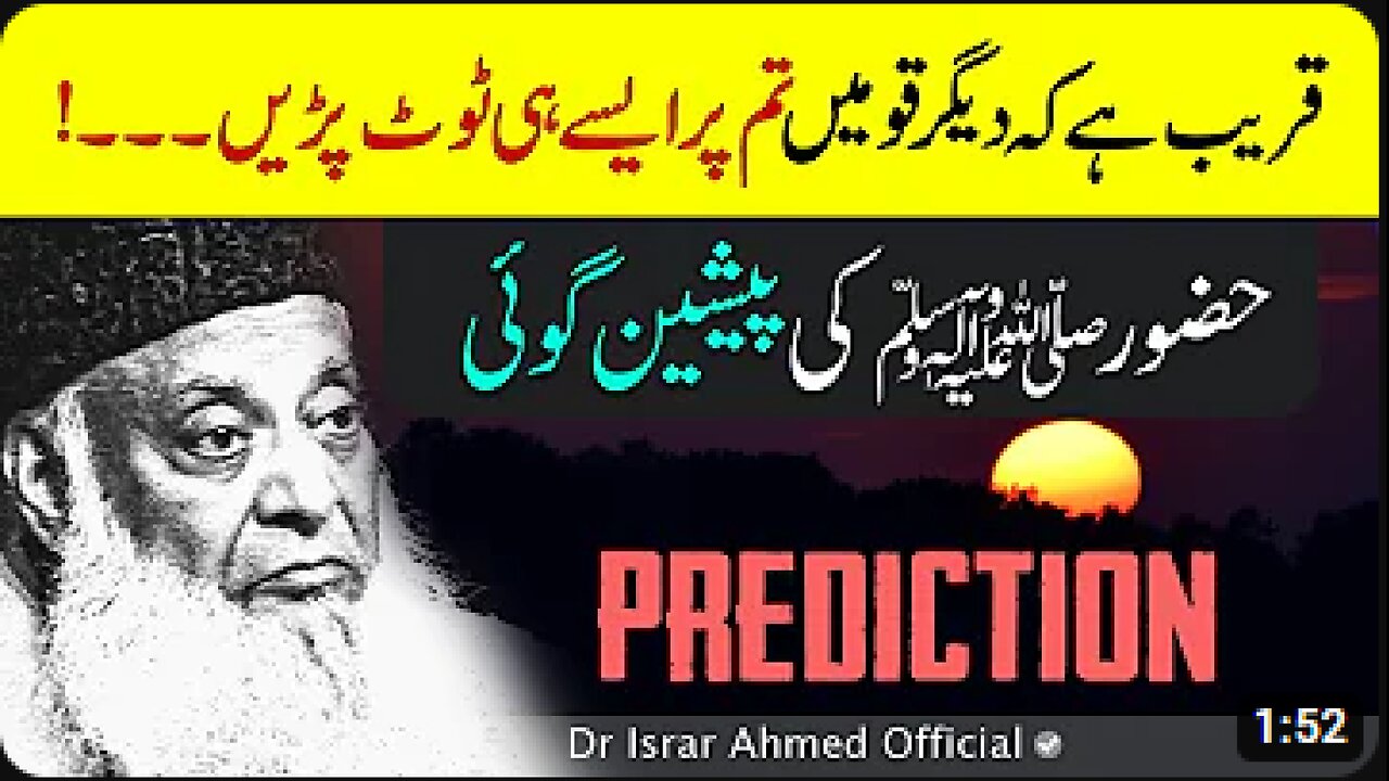 PROPHECY By Prophet ﷺ - Prediction - Dr Israr Ahmed Powerful Reminder