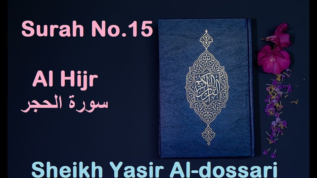 Quran 15 Surah Al Hijr سورة الحجر Sheikh Yasir Al Dosary - With English Translation