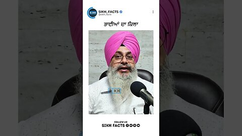 ਭਾਈਆਂ ਦਾ ਕਿਲਾ | Sikh Facts