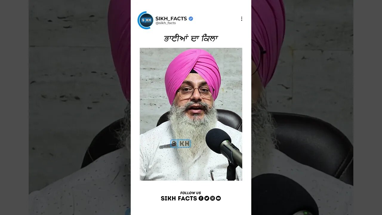 ਭਾਈਆਂ ਦਾ ਕਿਲਾ | Sikh Facts
