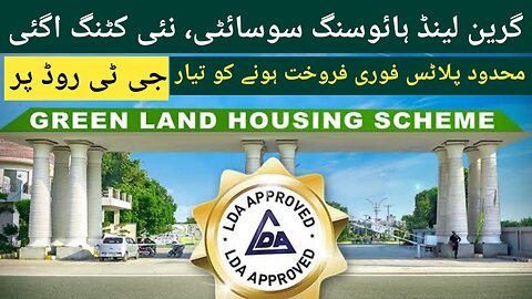 Green Land Housing Scheme Lahore | Main GT Road Lahore | Housing Society in Lahore