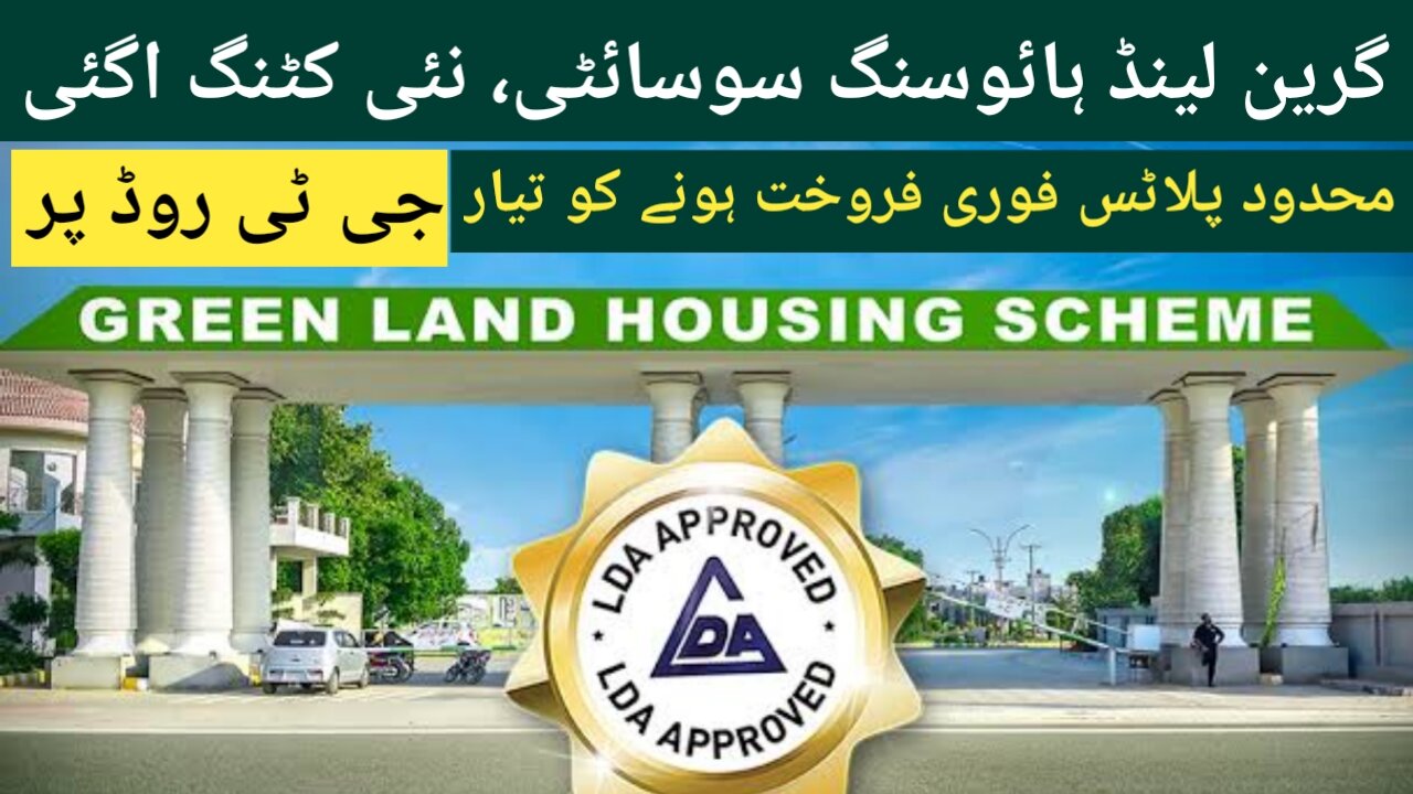 Green Land Housing Scheme Lahore | Main GT Road Lahore | Housing Society in Lahore