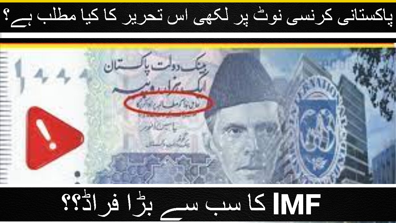Facts about Pakistani currency in Urdu Hindhi (حامل ھذا کو مطالبے پر ادا کریے گا)??