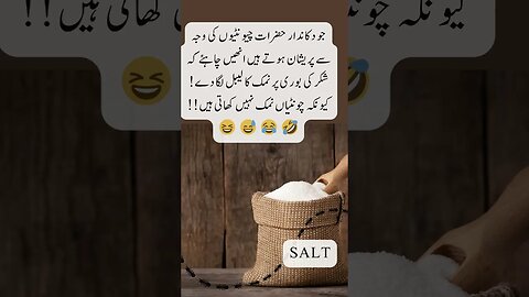 Ant Sugar and Salt | interesting facts | funny quotes | joke in Urdu