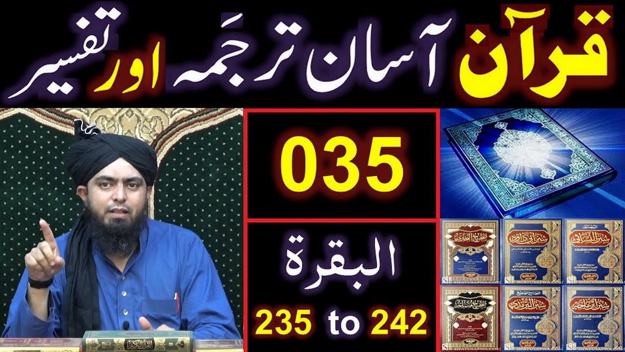 035-Qur'an Class : Surat-ul-BAQARAH (Ayat No 235 to 242) ki TAFSEER (By Engineer Muhammad Ali Mirza)