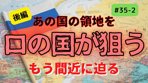 #35後編【日本が揺れると繰り返される予言】あの国の領地を狙うロの国 #2022年下半期 #ジョセフティテル #予言 #考えよう #満月 #月食 #ブラッドムーン