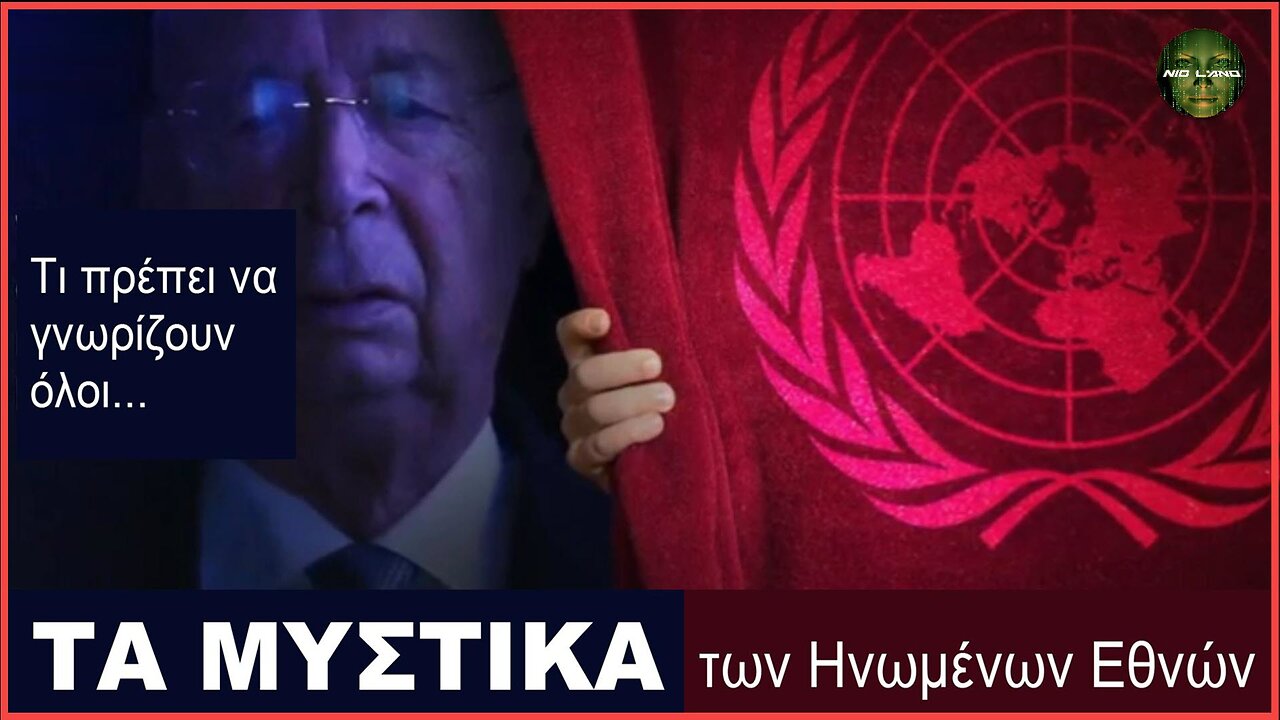 ΤΑ ΜΥΣΤΙΚΑ ΤΩΝ ΗΝΩΜΕΝΩΝ ΕΘΝΩΝ - Αυτό που πρέπει να γνωρίζουν όλοι! [Ντοκιμαντέρ – GR Subs]