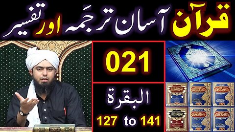 021-Qur'an Class : Surat-ul-BAQARAH (Ayat No 127 to 141) ki TAFSEER (By Engineer Muhammad Ali Mirza)