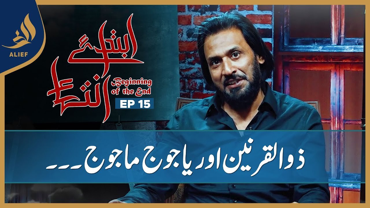 Ibtada e Intehaa Beginning of the End | Sahil Adeem | EP 15 | Alief TV